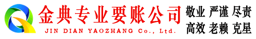 山南收账公司